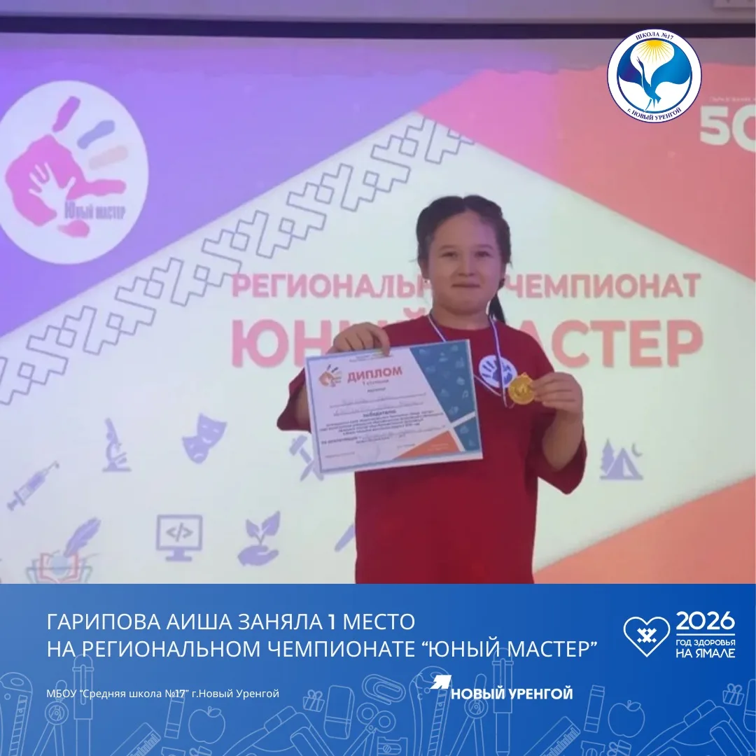 🏆Ученица 4Б класса, Гарипова Аиша, блестяще представила нашу школу на региональном чемпионате «Юный 