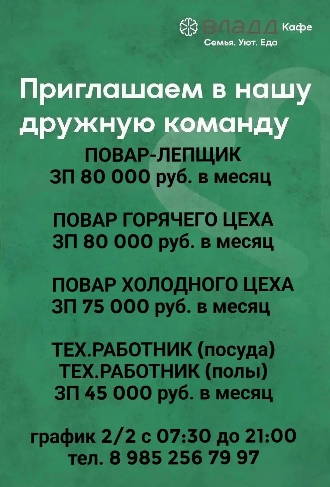 Кафе ВЛАД.Д по адресу: ул. Пищевая, 1г/1,