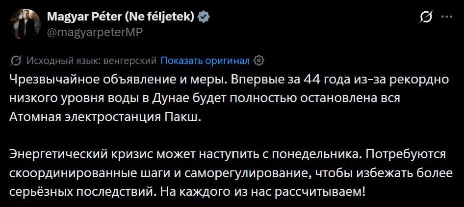 Венгрии угрожает энергетический кризис, заявил премьер-министр страны Петер Мадьяр. 

По его словам,