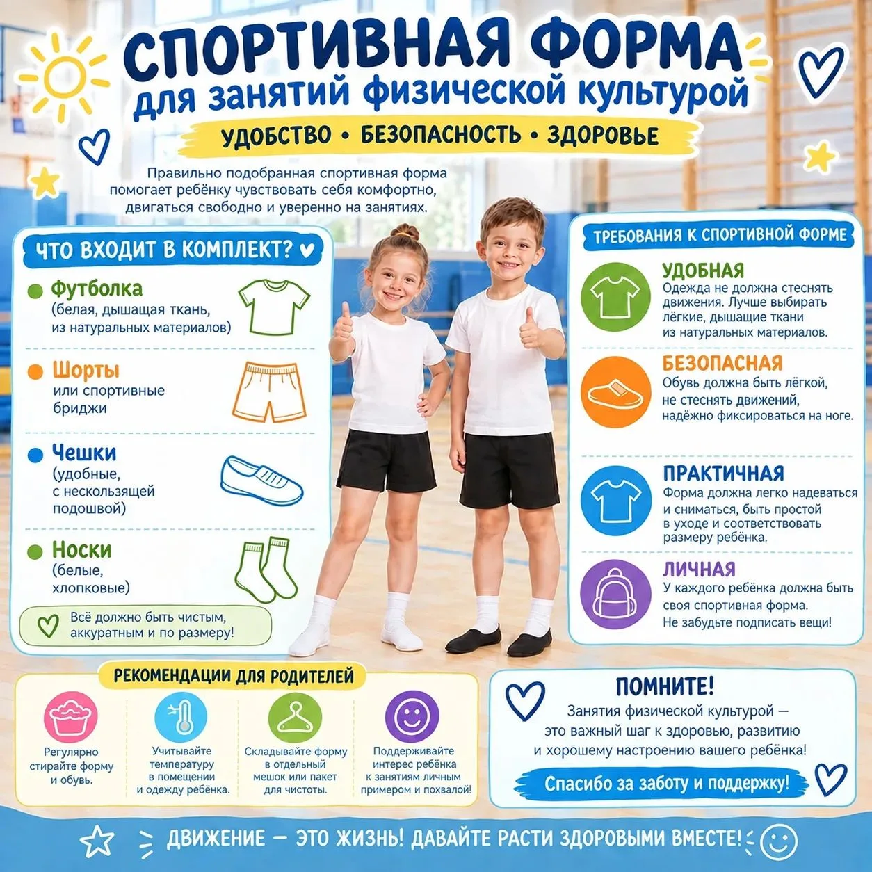 ⚽ Физкультурой заниматься - надо в форму одеваться!⚽