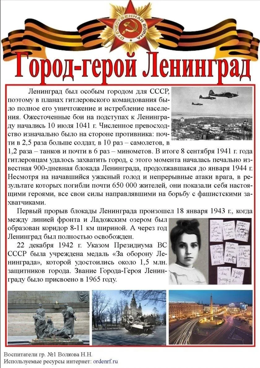 Города-герои