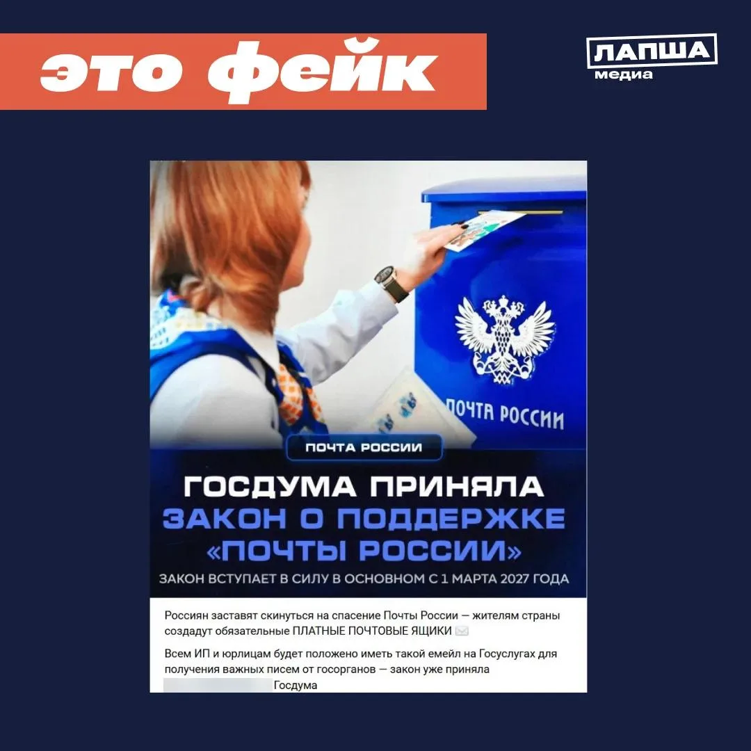 🛑 В Сети пишут, что россиян якобы заставят скидываться на спасение «Почты России» чере...
