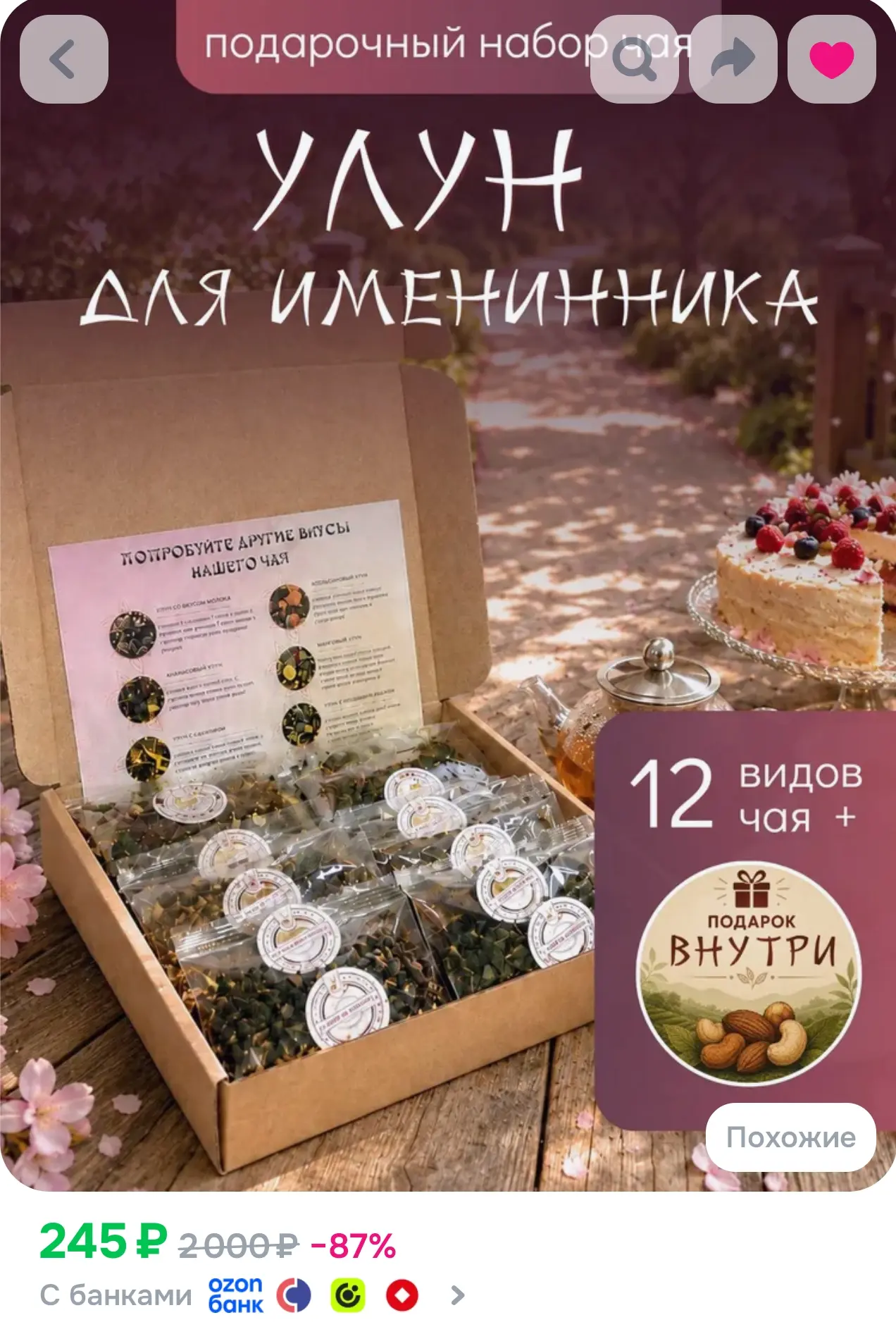 Чай подарочный набор на день рождения ассорти ЧаеЕман "Улун для именинника" для женщин ...
