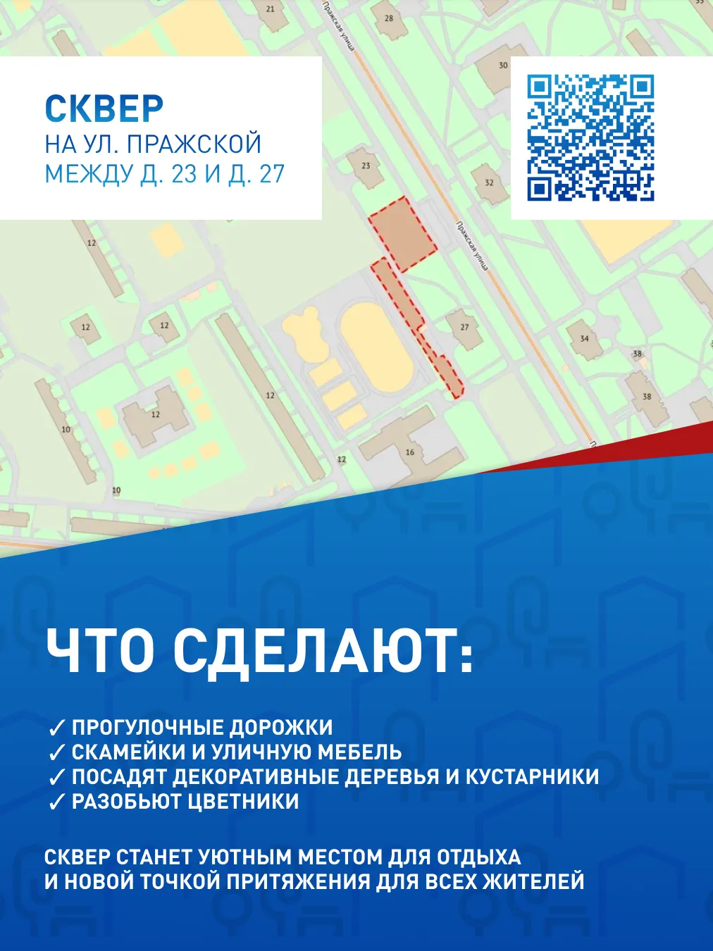 С 21 апреля по 12 июня проходит Всероссийское голосование за объекты благоустройства на...