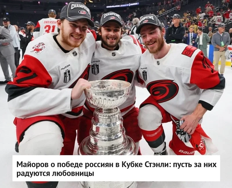 🗣 Двукратный олимпийский чемпион Борис Майоров отреагировал на победу 🌪 "Каролины" в финале 🏆 Куб