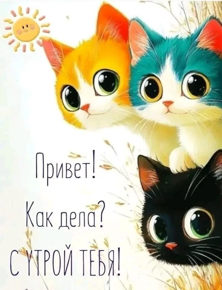 Изображение 1 к публикации «Открытки для Любимых 💛»