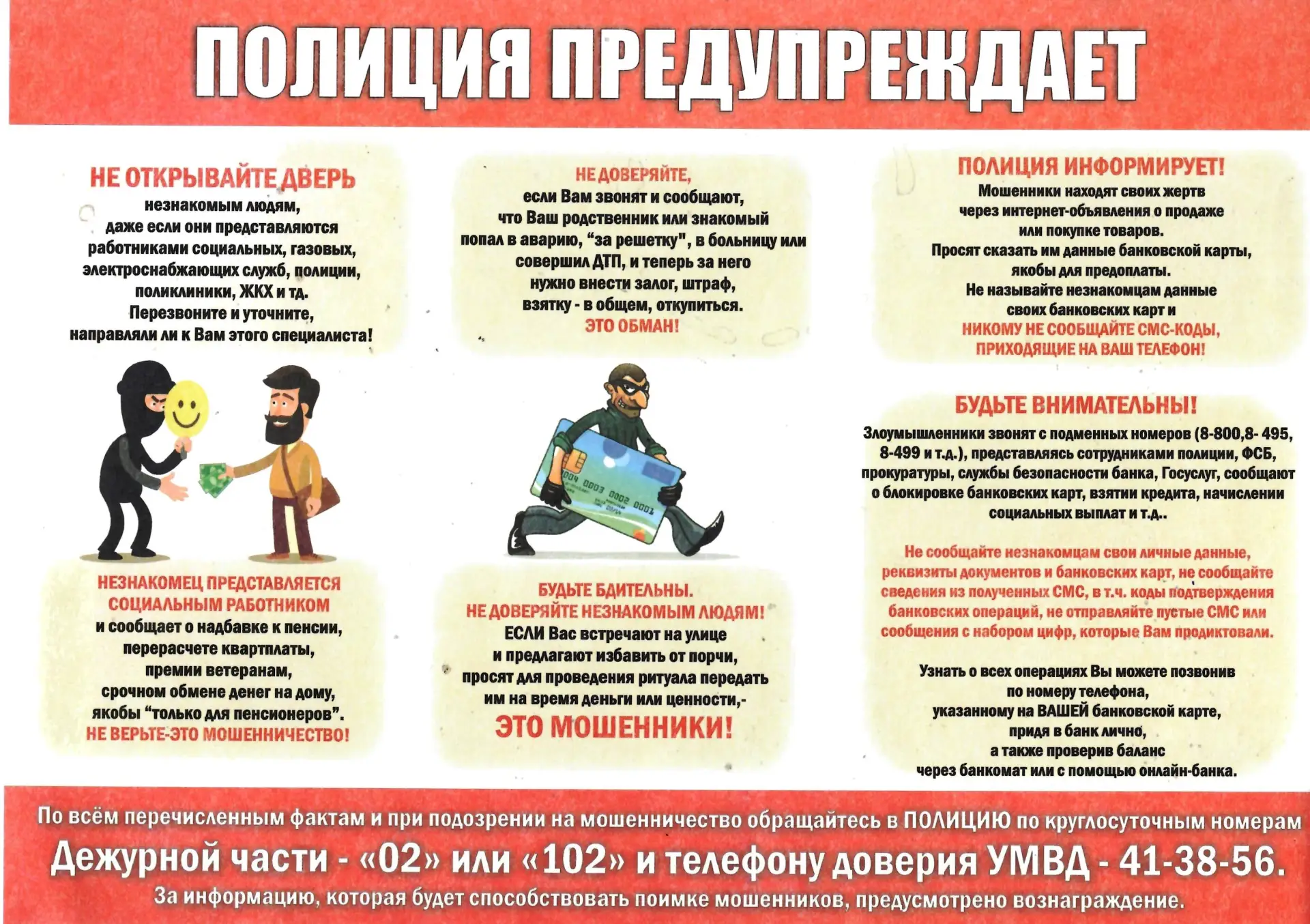 ⚠️ Полиция предупреждает!