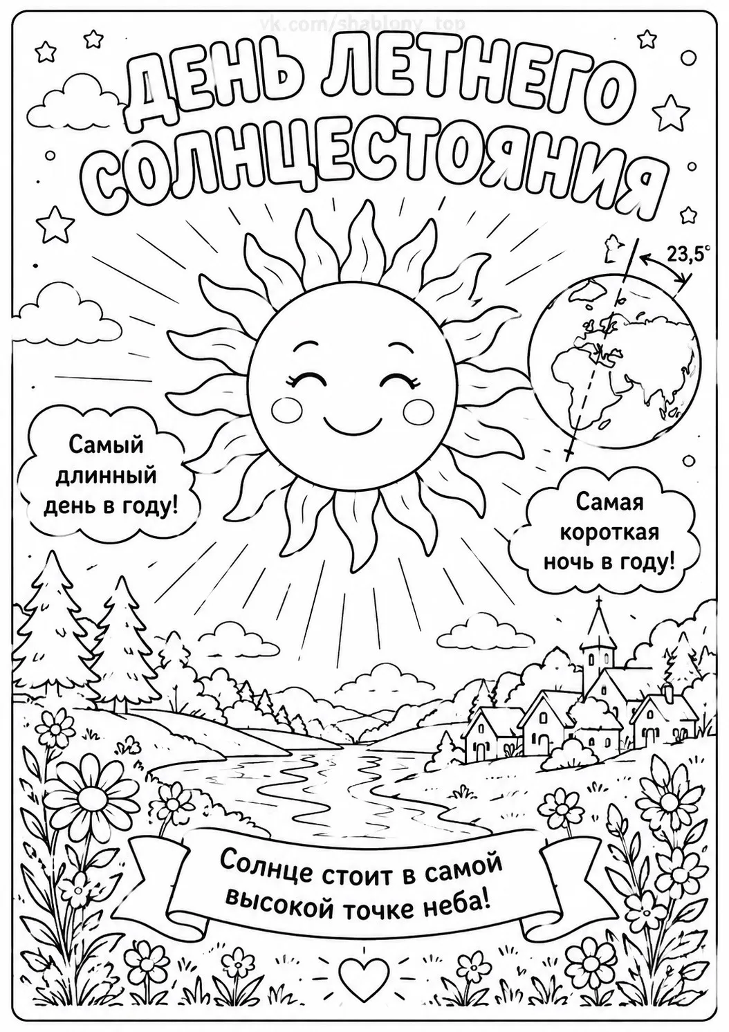 ☀️Раскраски ко дню летнего солнцестояния 22 июня