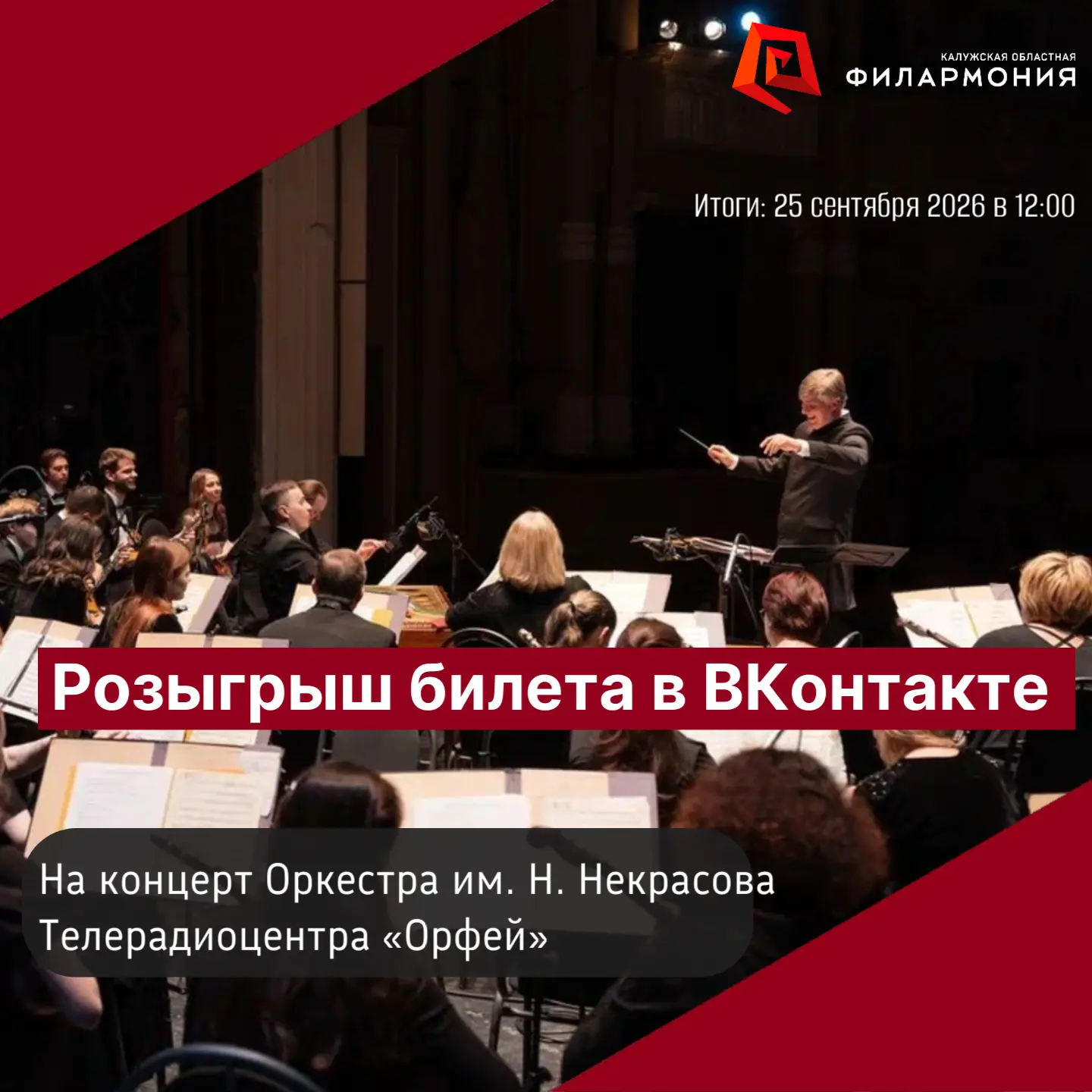 💥 Дорогие друзья, у вас есть шанс выиграть пригласительный билет на два лица на концер...
