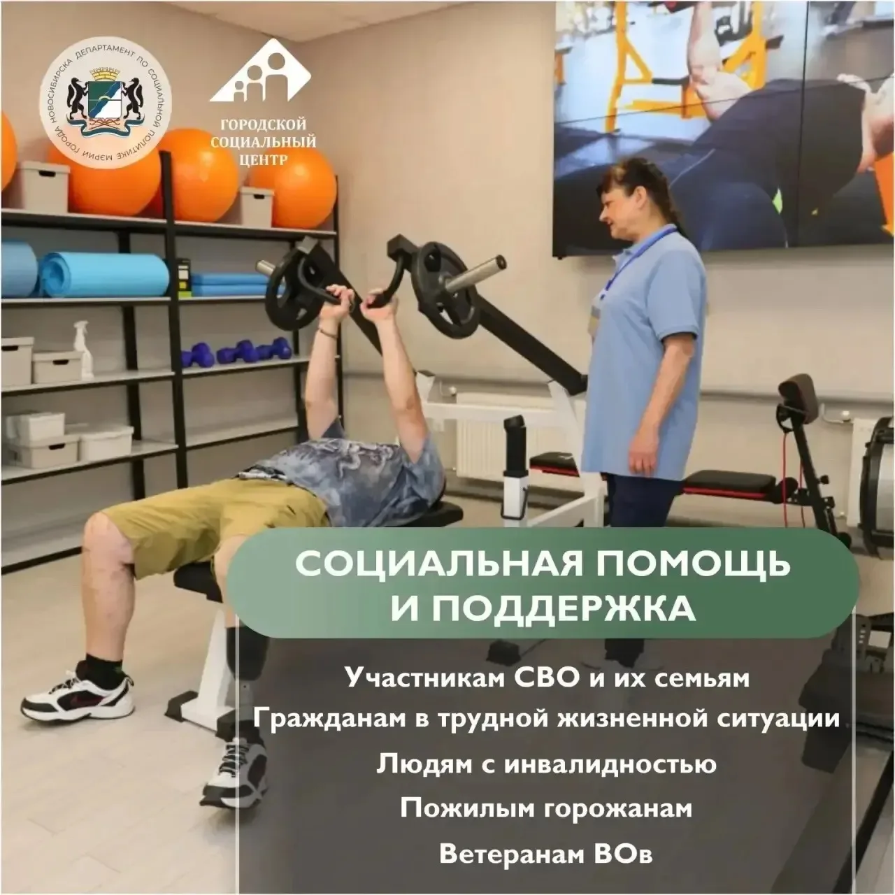 В Городском комплексном центре социального обслуживания населения (ГКЦСОН) новосибирцы ...