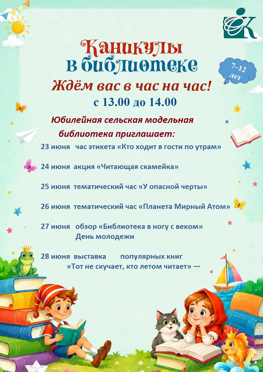 ✅Приглашаем посетить мероприятия в библиотеках📚