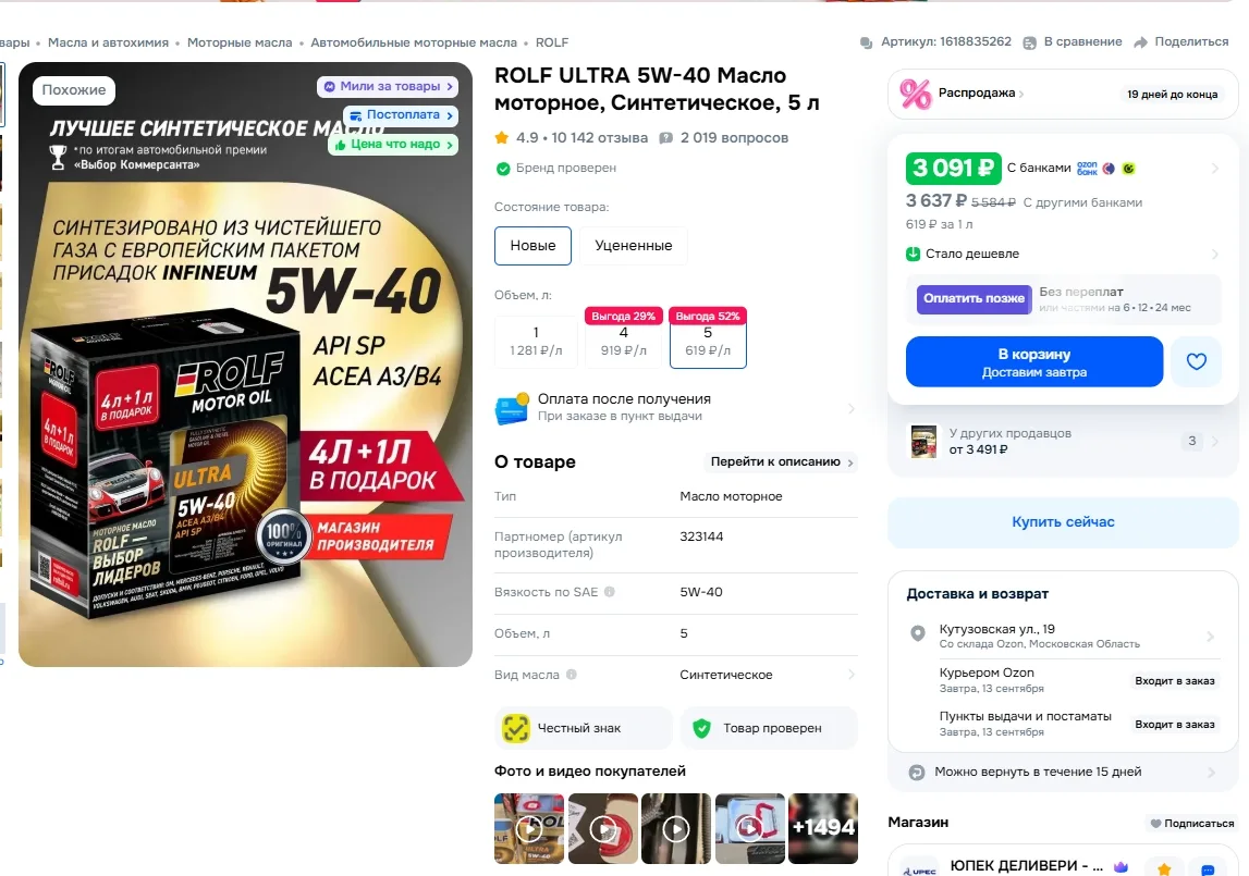 ROLF ULTRA 5W-40 Масло моторное, Синтетическое, 5 л за 3091р Ссылка на товар: https://o...