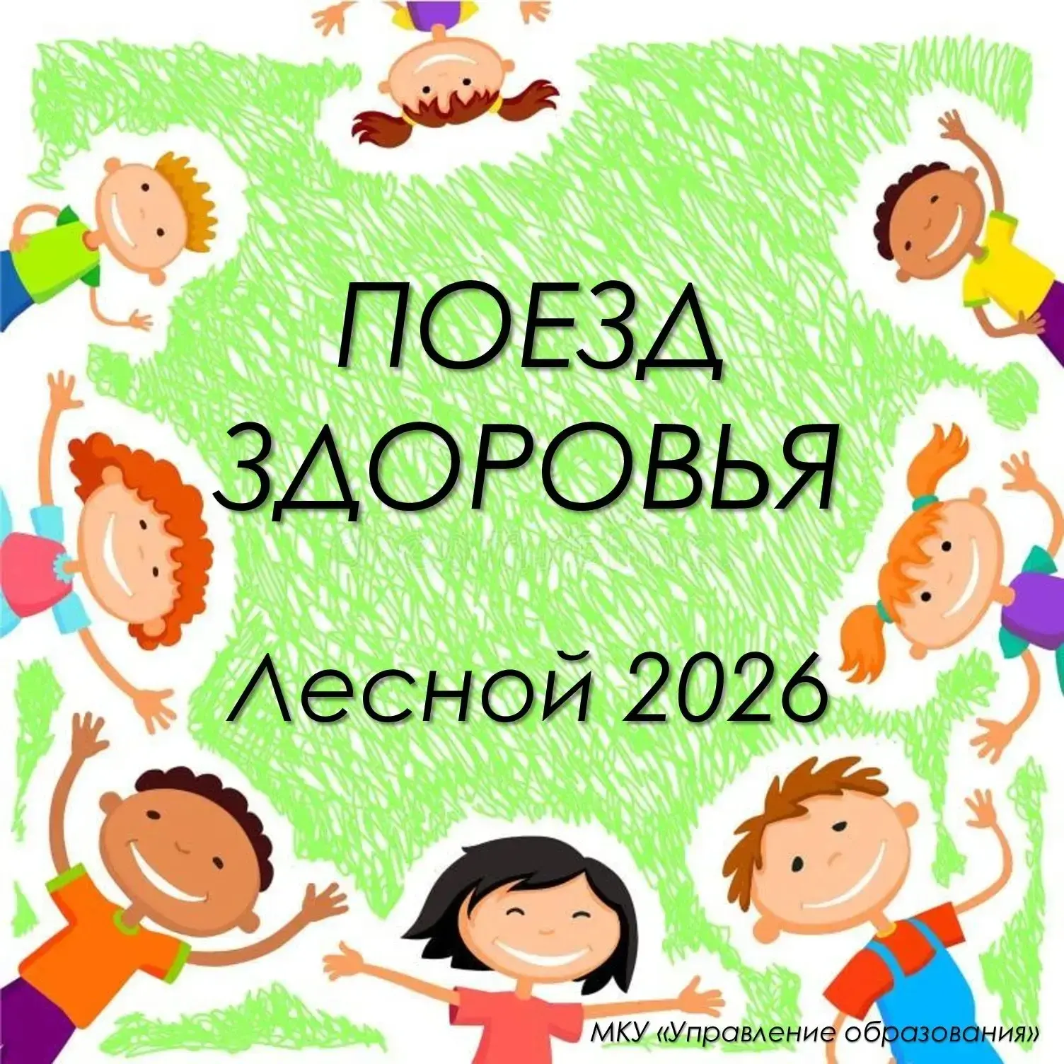 Уважаемые лесничане!