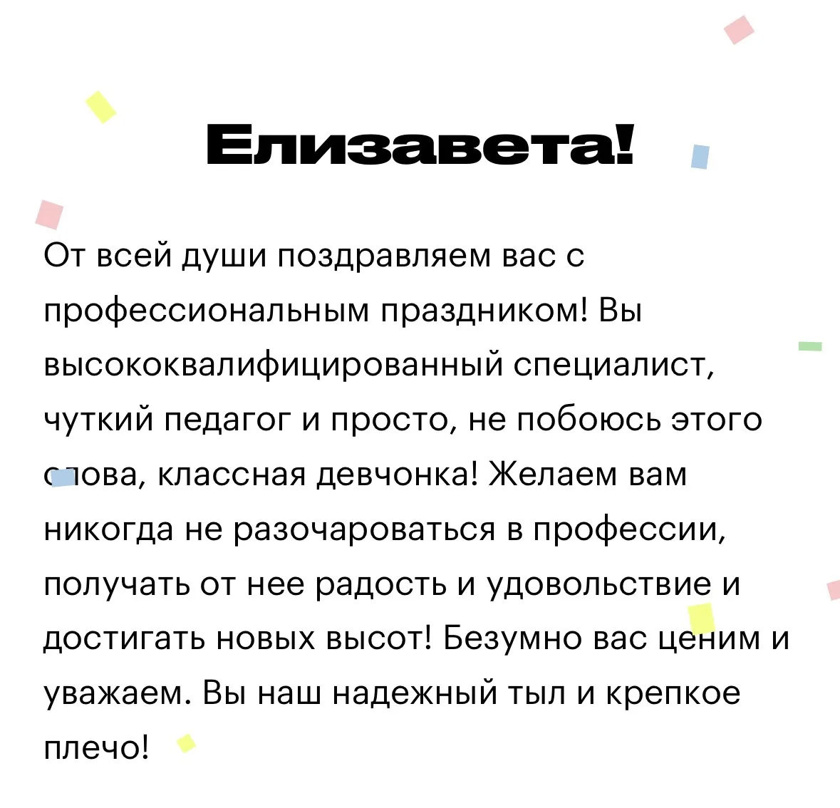 Поздравление от ученика и его мамы🥹❤️