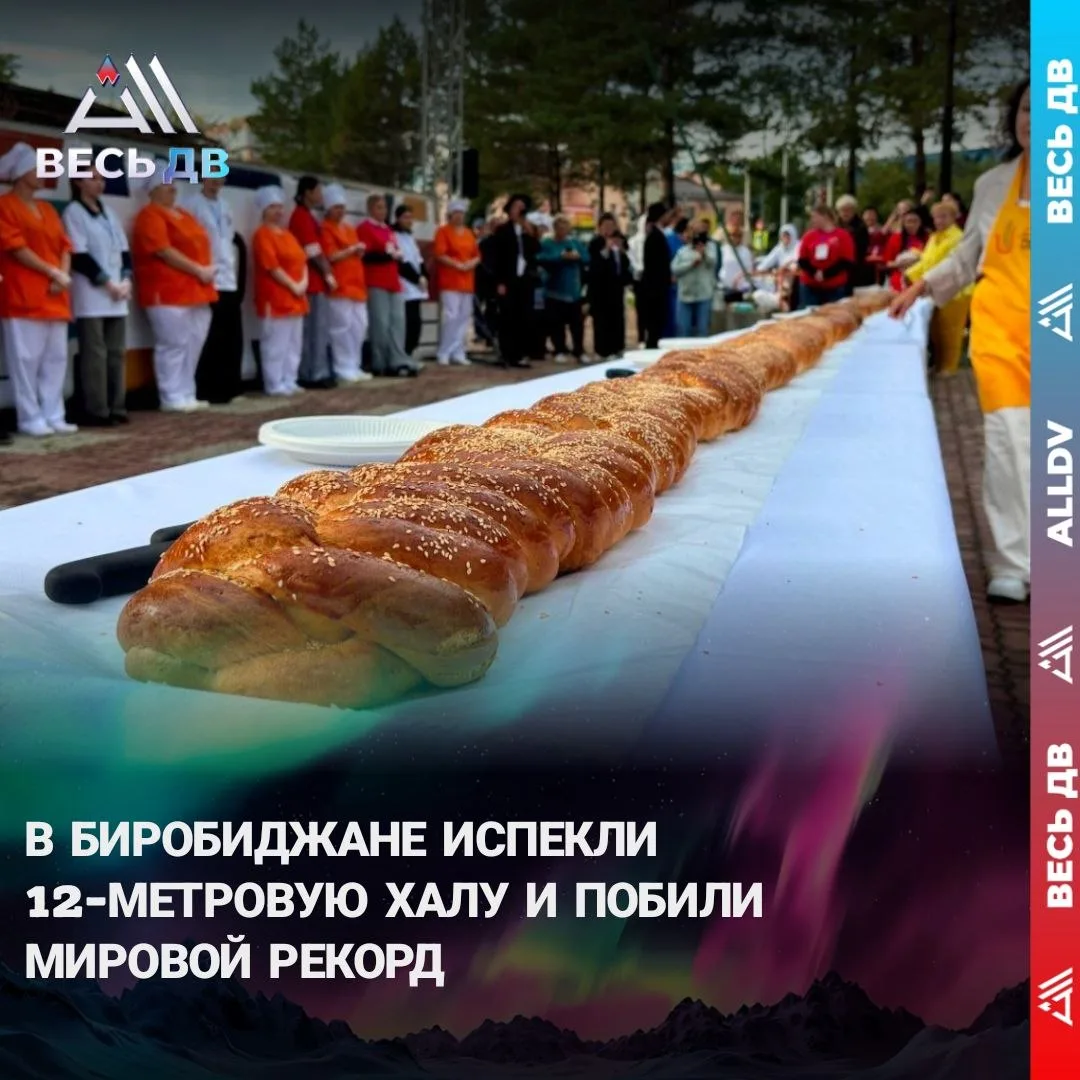 Самый длинный кошерный хлеб официально зафиксировали на Театральной площади