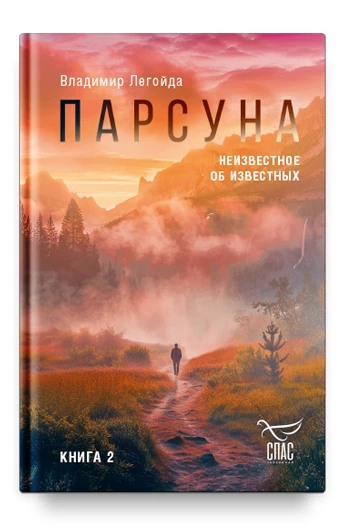 В нашей Лавке — две книги главного редактора журнала «Фома» Владимира Легойды, написанн...