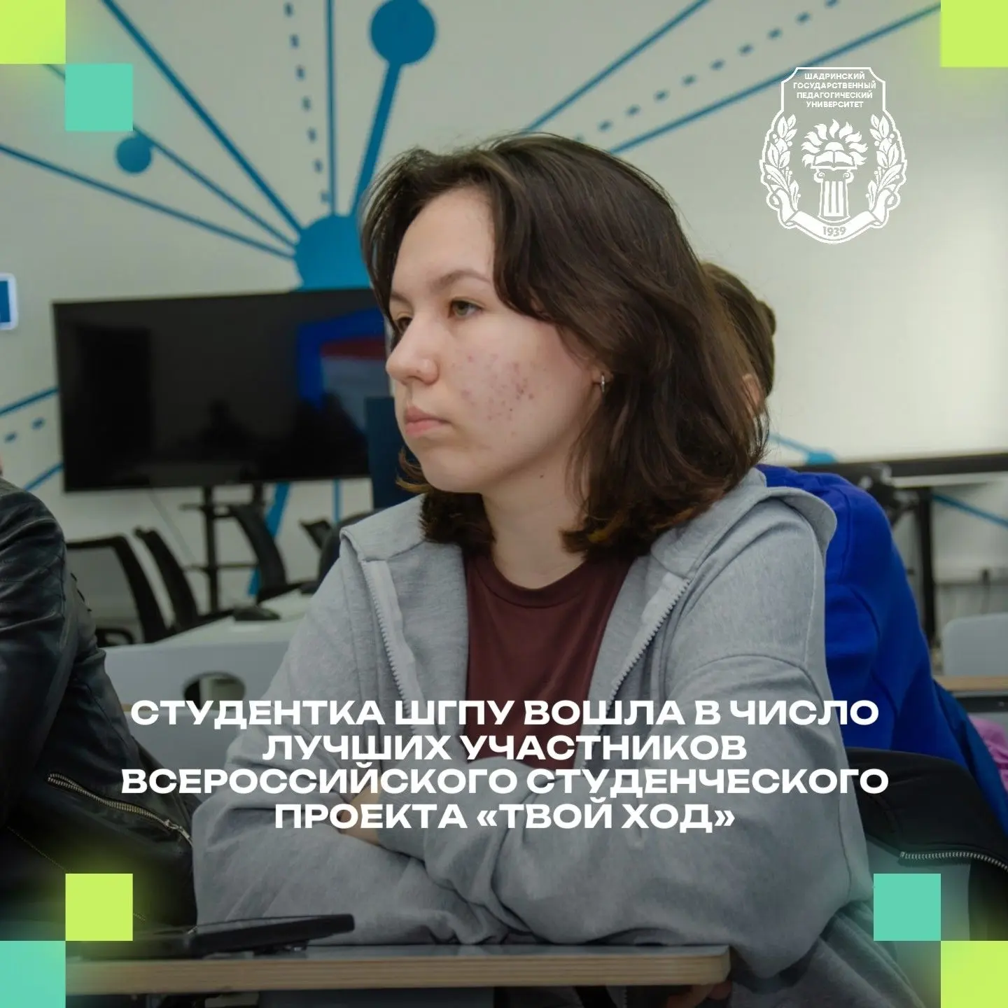 🏆 Студентка ШГПУ вошла в число лучших участников Всероссийского студенческого проекта «Твой ход»

С