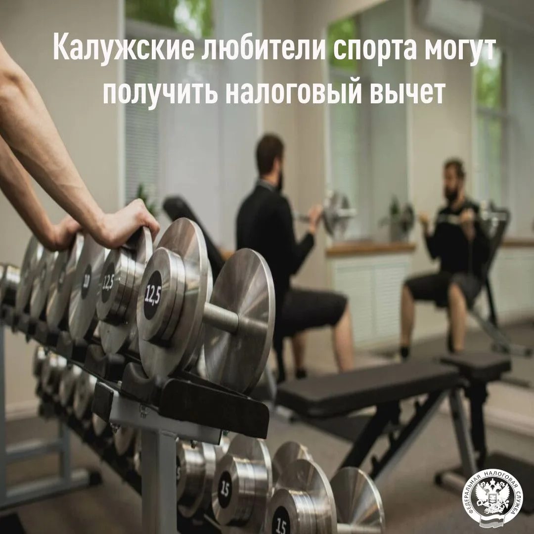📎Налоговый вычет на фитнес - это социальный вычет по НДФЛ, который позволяют вернуть ч...