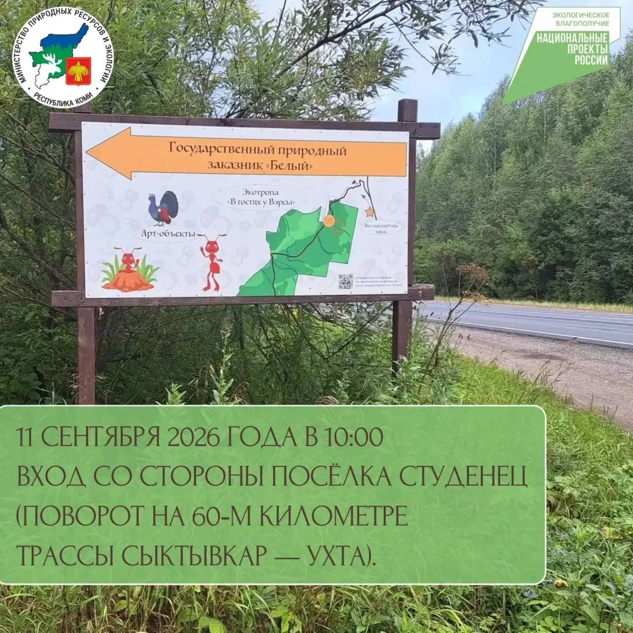 🌿🗑За чистоту и порядок: уборка в заказнике «Белый» 11 сентября