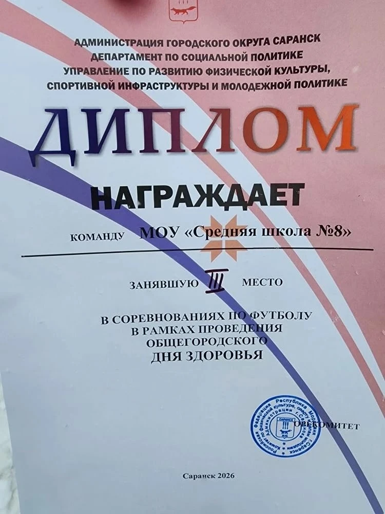 ❄️Зимние каникулы — время для спорта!  ✔️10 января обучающиеся МОУ «Средняя школа №8» под руководств
