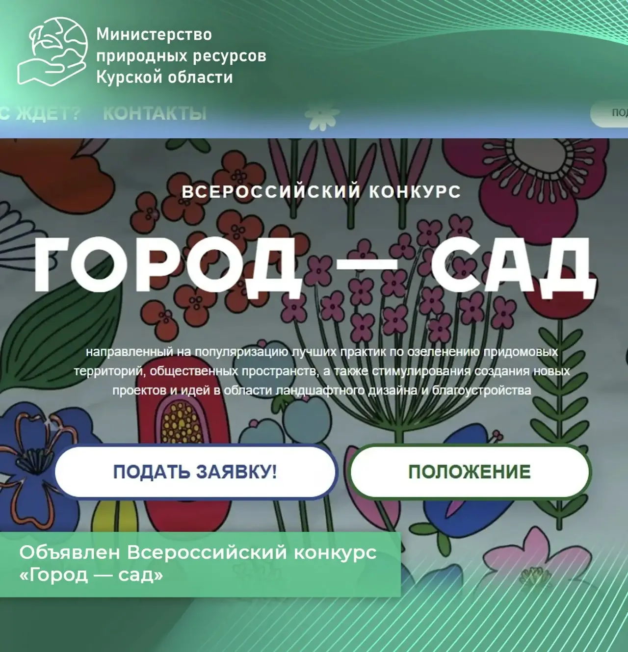 Объявлен Всероссийский конкурс «Город — сад»