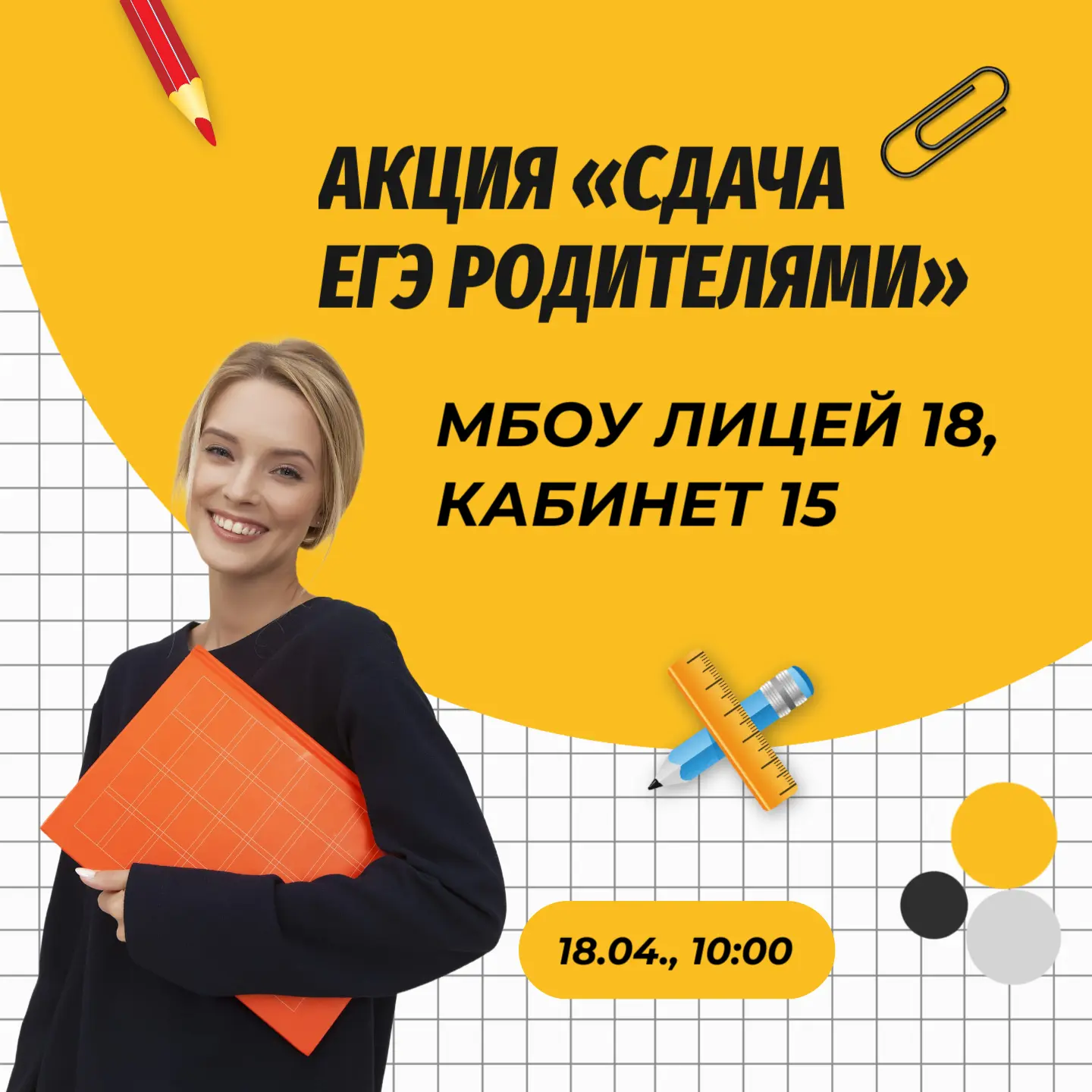 🎓 Попробуйте себя в роли выпускника! 🎓  Дорогие родители!  Приглашаем вас на Всероссийскую акцию «Сд