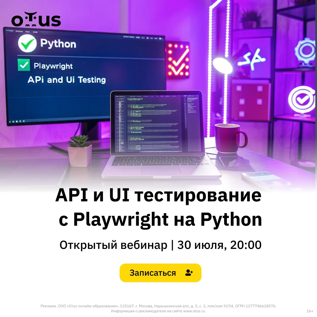 ⚡️Хотите понять, как объединить UI и API-тесты в одном инструменте и писать надёжные автотесты на Py