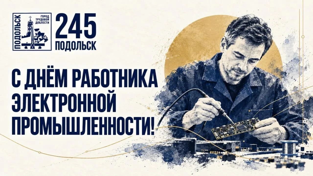 Сегодня мы отмечаем ещё два значимых для нашего округа праздника —  День промышленности...