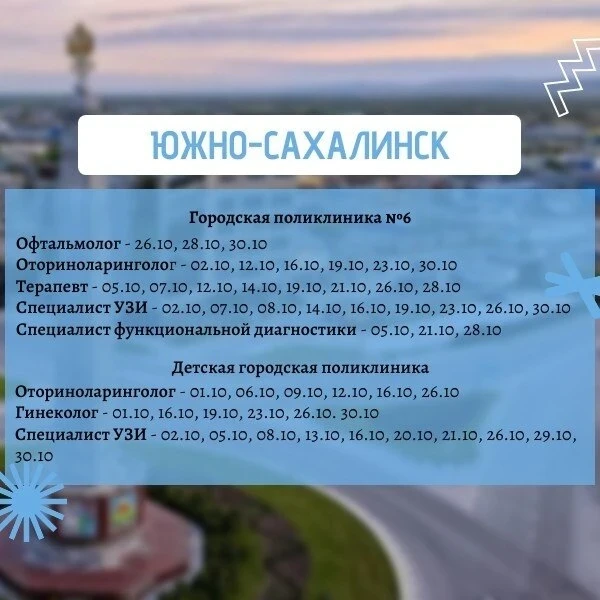 Врачи мобильной бригады опубликовали график выездов на октябрь.