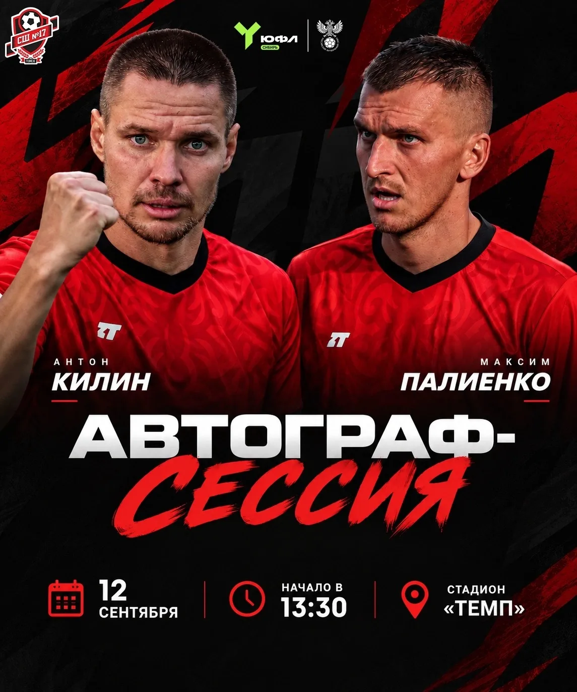 📸: Спортивная школа № 17