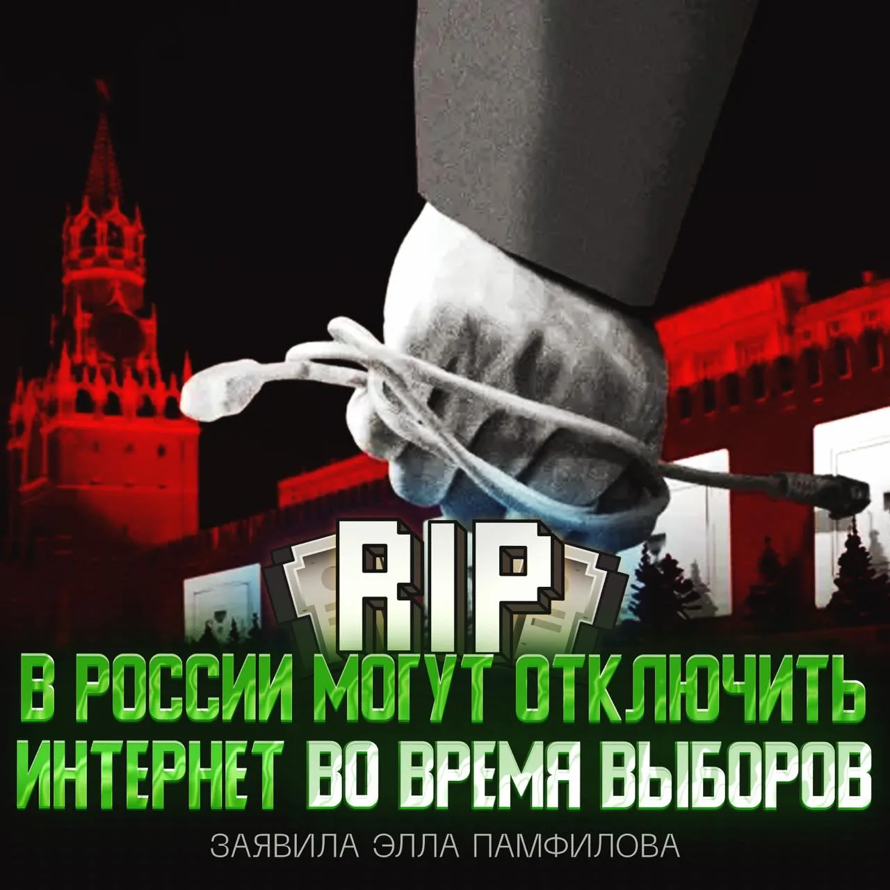 ❌В РОССИИ МОГУТ ВЫРУБИТЬ ИНТЕРНЕТ ВО ВРЕМЯ ВЫБОРОВ — об этом рассказала глава ЦИК РФ Памфилова!

Она