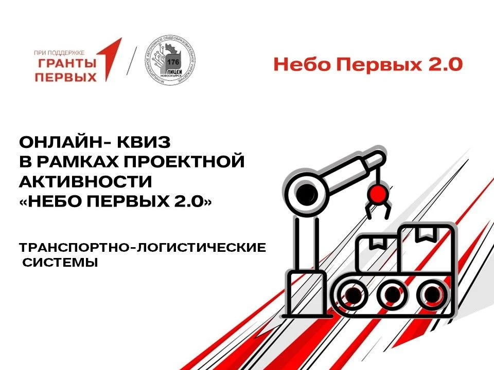 Школьники, студенты и молодые специалисты Новосибирска и НСО!