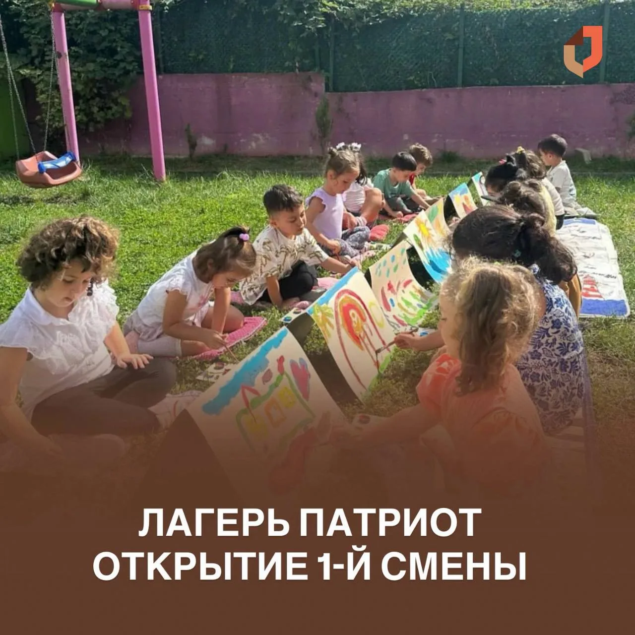 ☀️ Открыт приём заявлений на получение путёвок в спортивно-оздоровительный лагерь Патриот