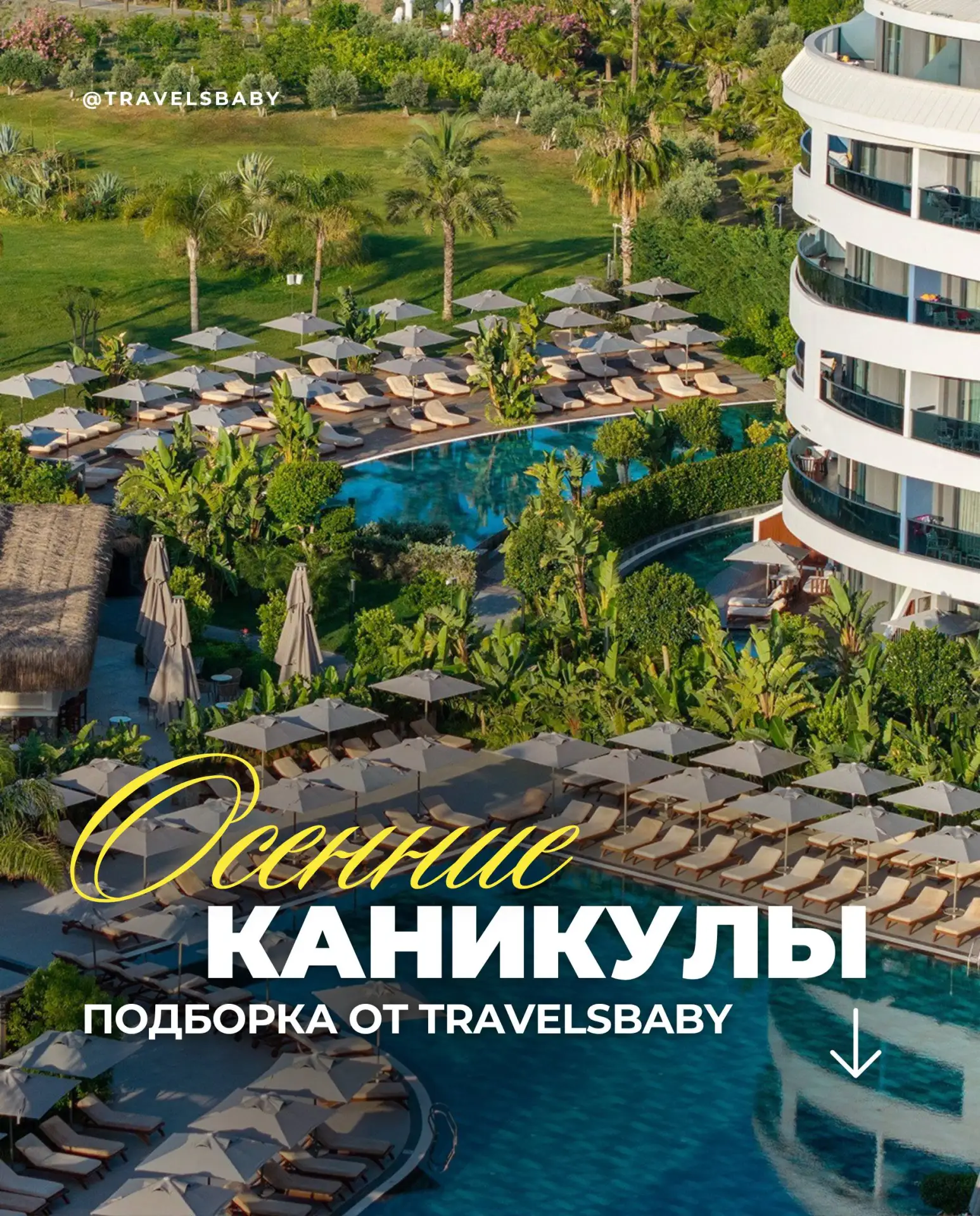 СКОЛЬКО СТОИТ ОСЕННЕЕ ЛЕТО В ДАТЫ КАНИКУЛ? 🍁
