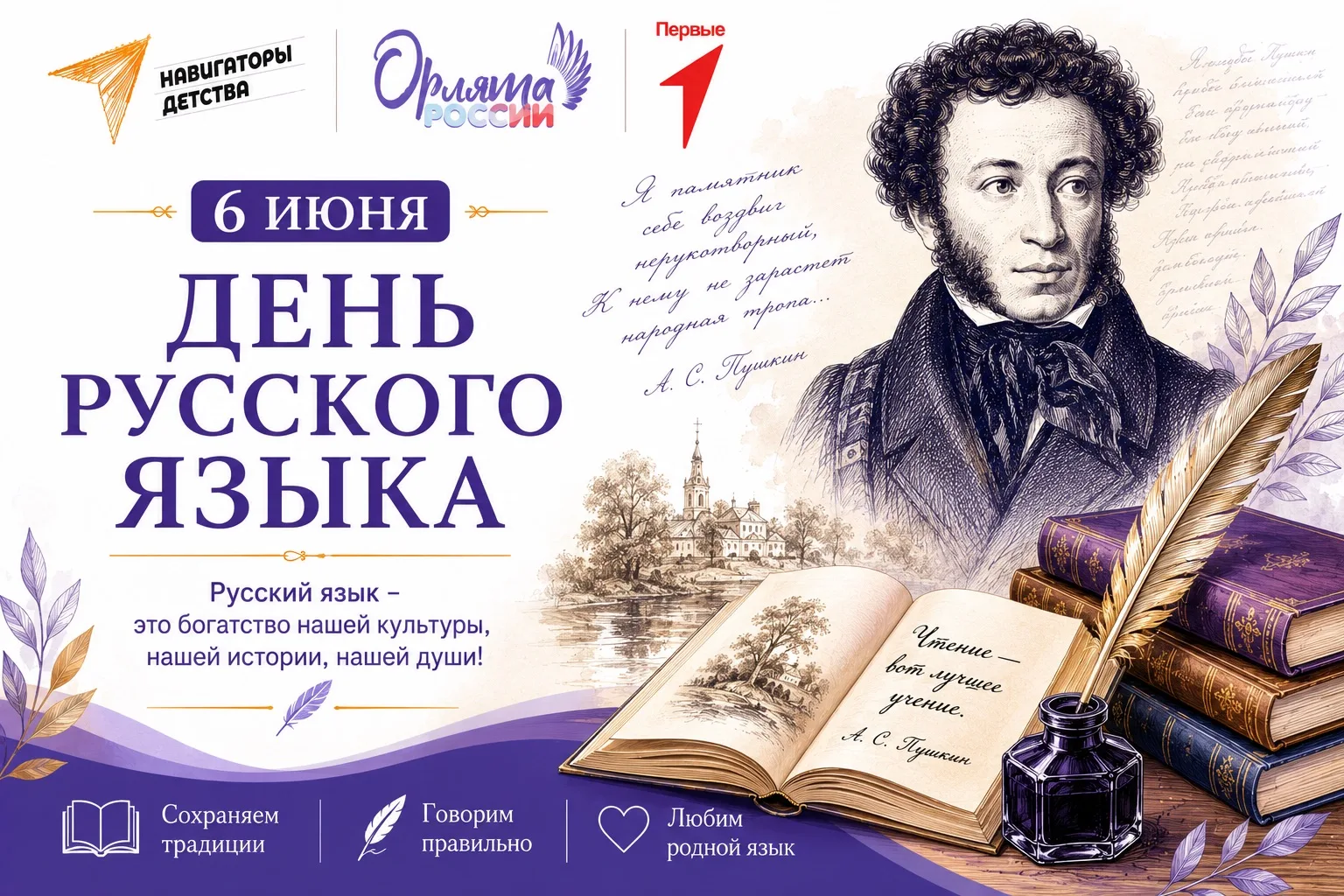 📚🇷🇺 6 июня — День русского языка