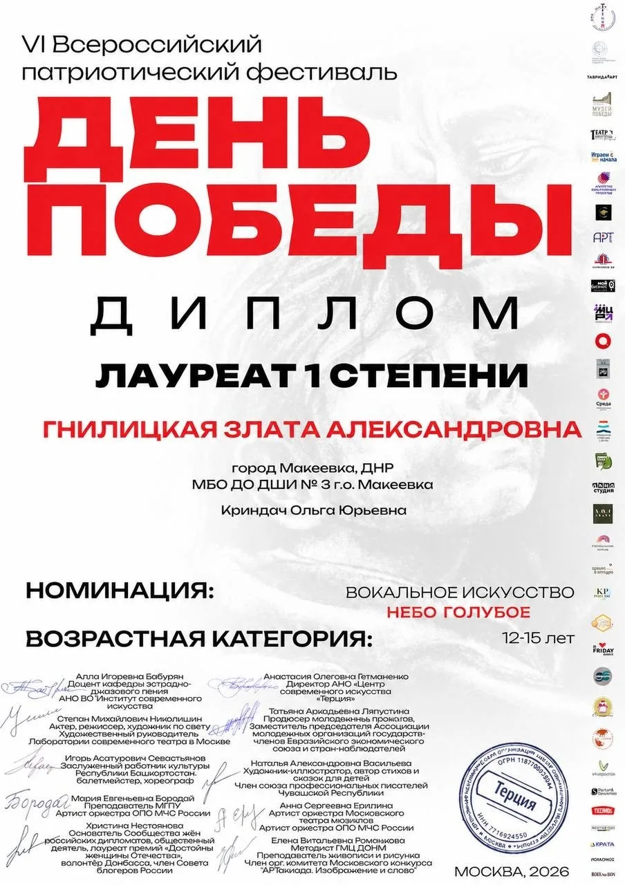🎉 Поздравляем Гнилицкую Злату и ее преподавателя Криндач Ольгу Юрьевну с очередными по...