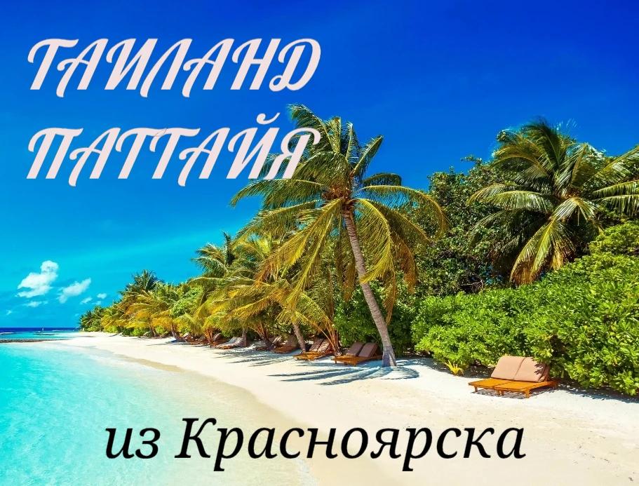 ⛱️ Таиланд. Паттайя⛱️