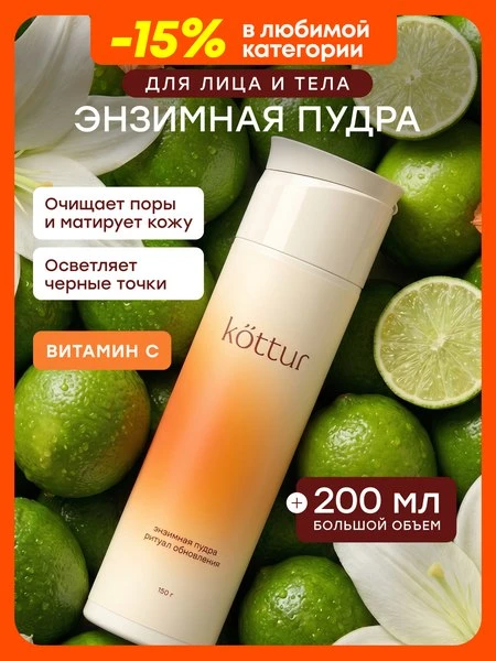 💊Энзимная пудра для умывания лица и тела с витамином С, 150 г

💸 2 000 ₽ → 362 ₽
🔥 Скидка 82%

✅ 