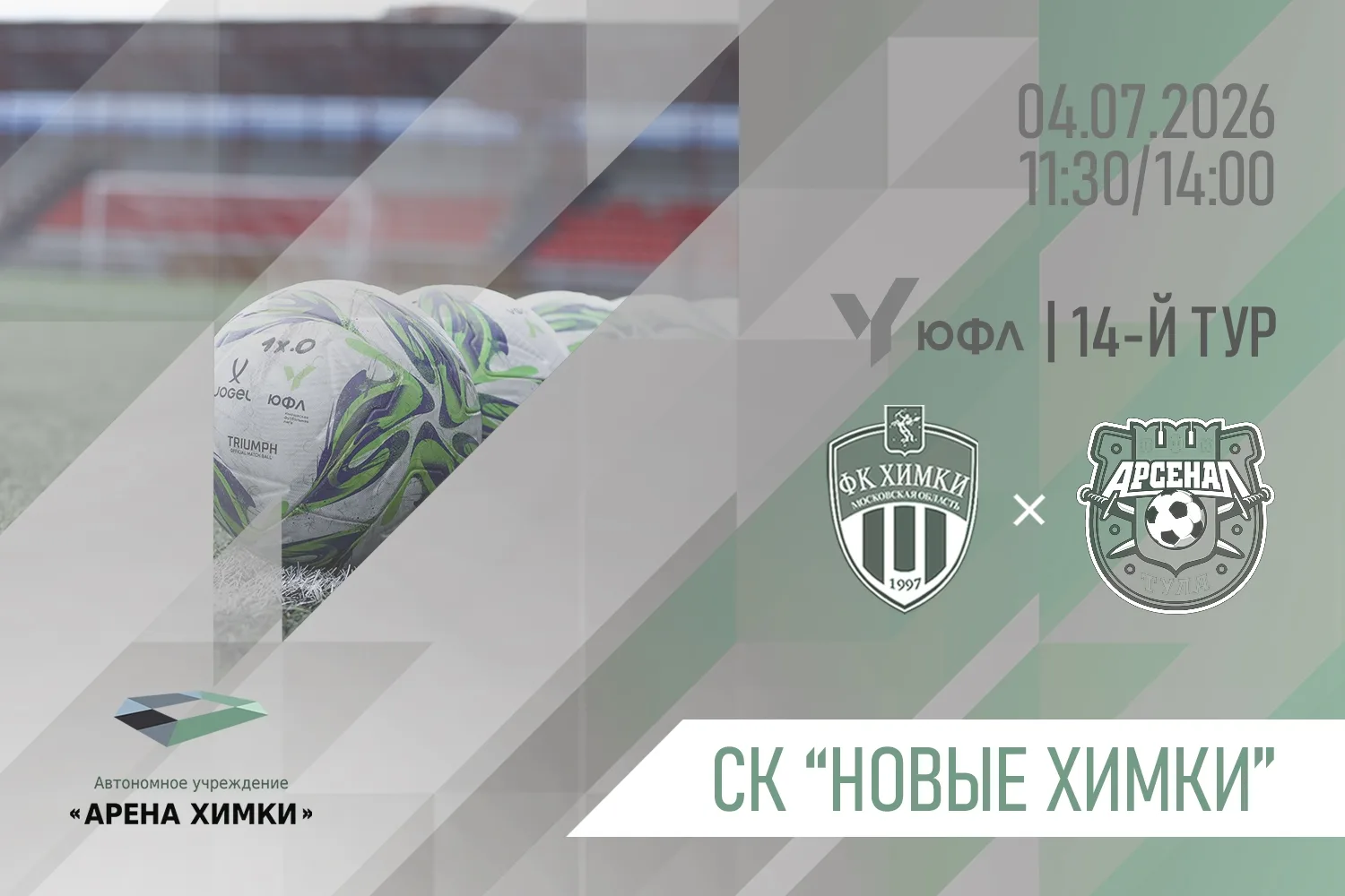 ЮФЛ-ЦЕНТР: СШОР «ХИМКИ» – ЦПЮФ «АРСЕНАЛ»