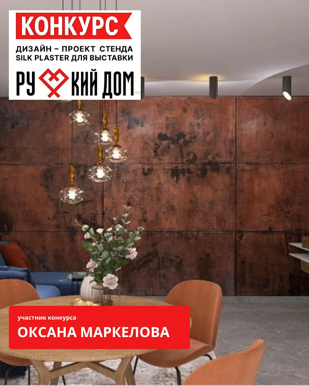 Представляем Оксану Маркелову — дизайнера интерьеров из г. Ворсма Нижегородской области.