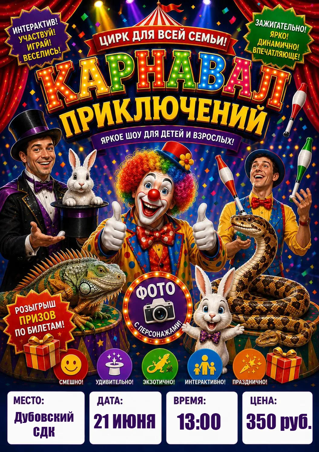 🎪 НОВИНКА! Театрализовано-цирковая программа «Карнавал приключений» 🎭✨