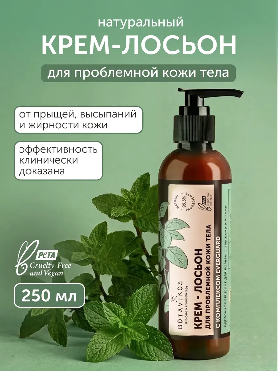 ⚡️ Крем-лосьон для тела от прыщей