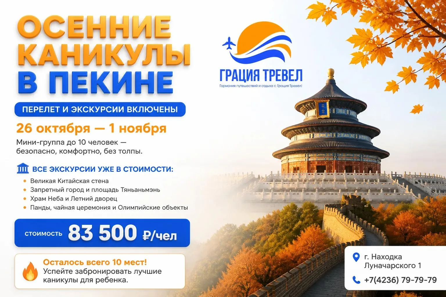🍂 ОСЕННИЕ КАНИКУЛЫ В ПЕКИНЕ 🇨🇳