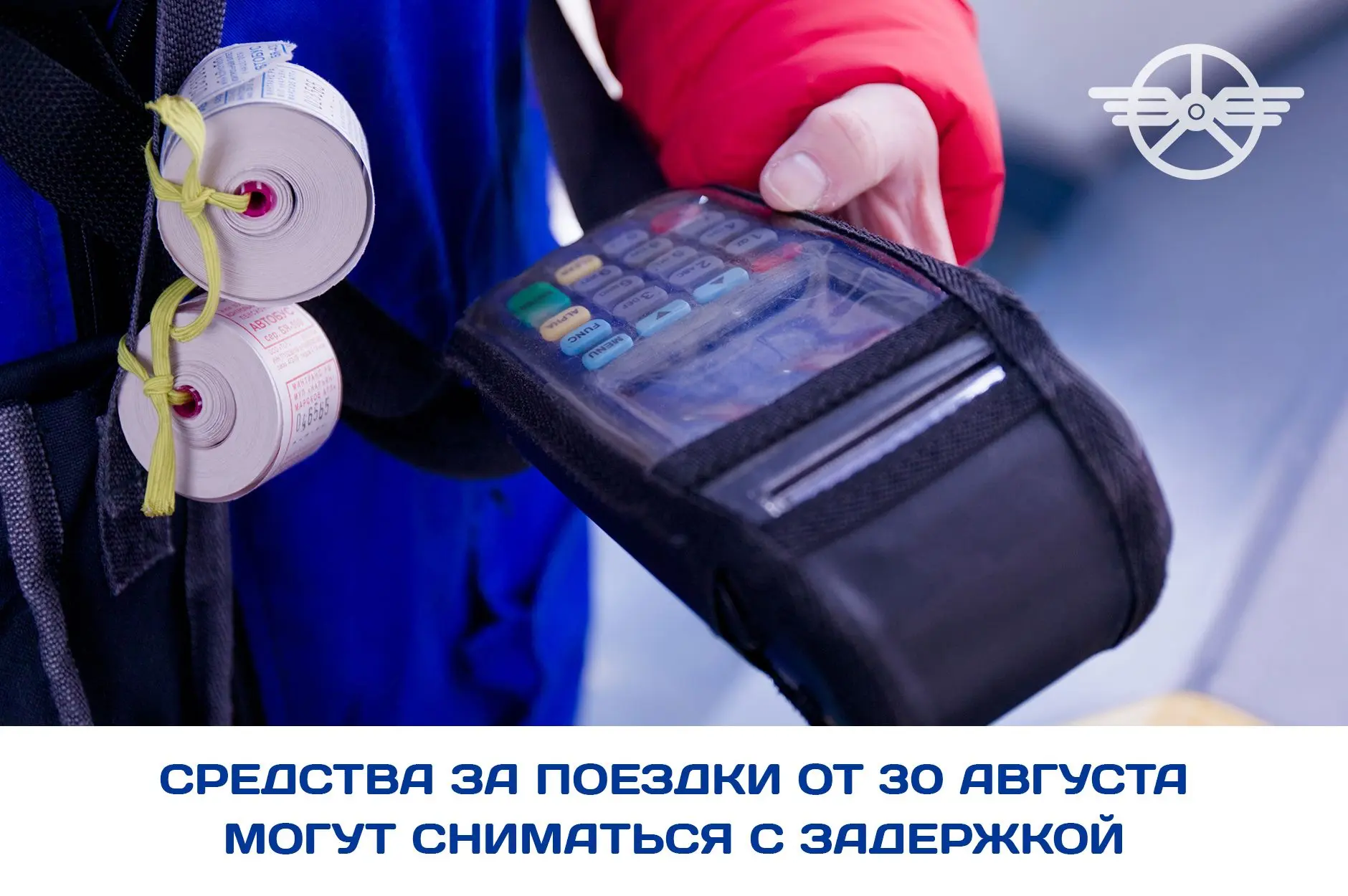 Уважаемые пассажиры!