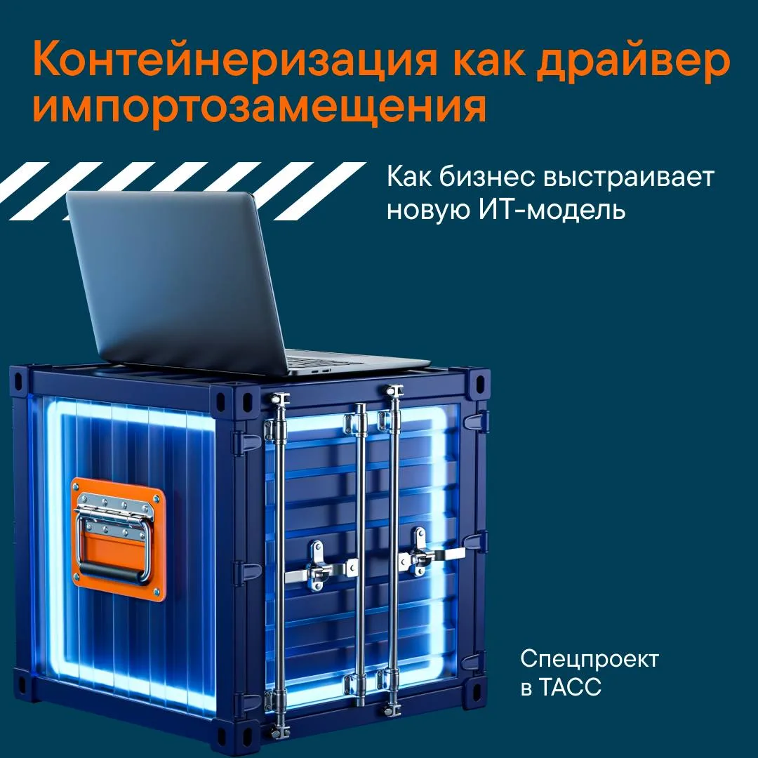 〰️ Контейнеризация: новый золотой ИТ-стандарт российского бизнеса 

Отечественные компании в услов
