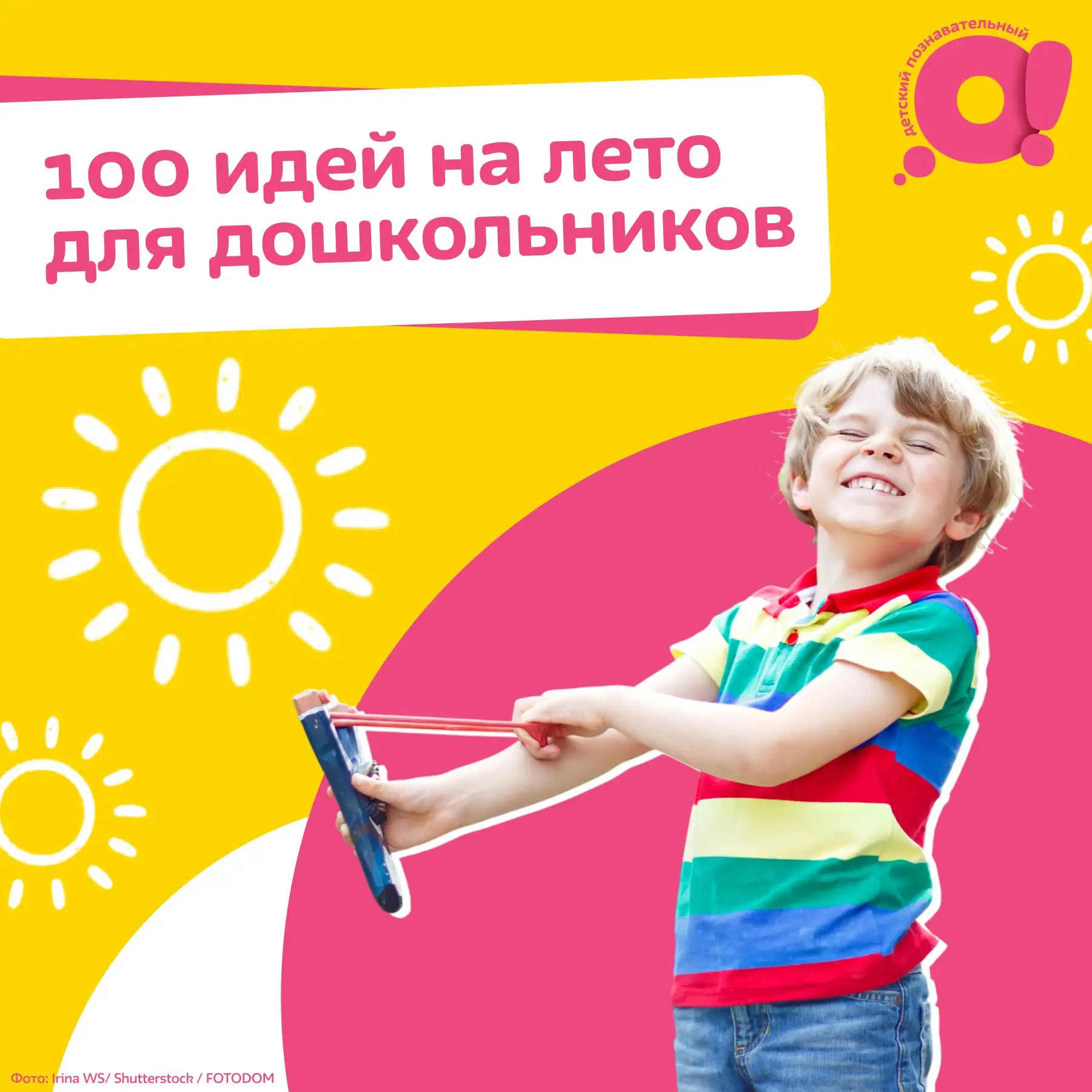 Как превратить каникулы в марафон открытий?