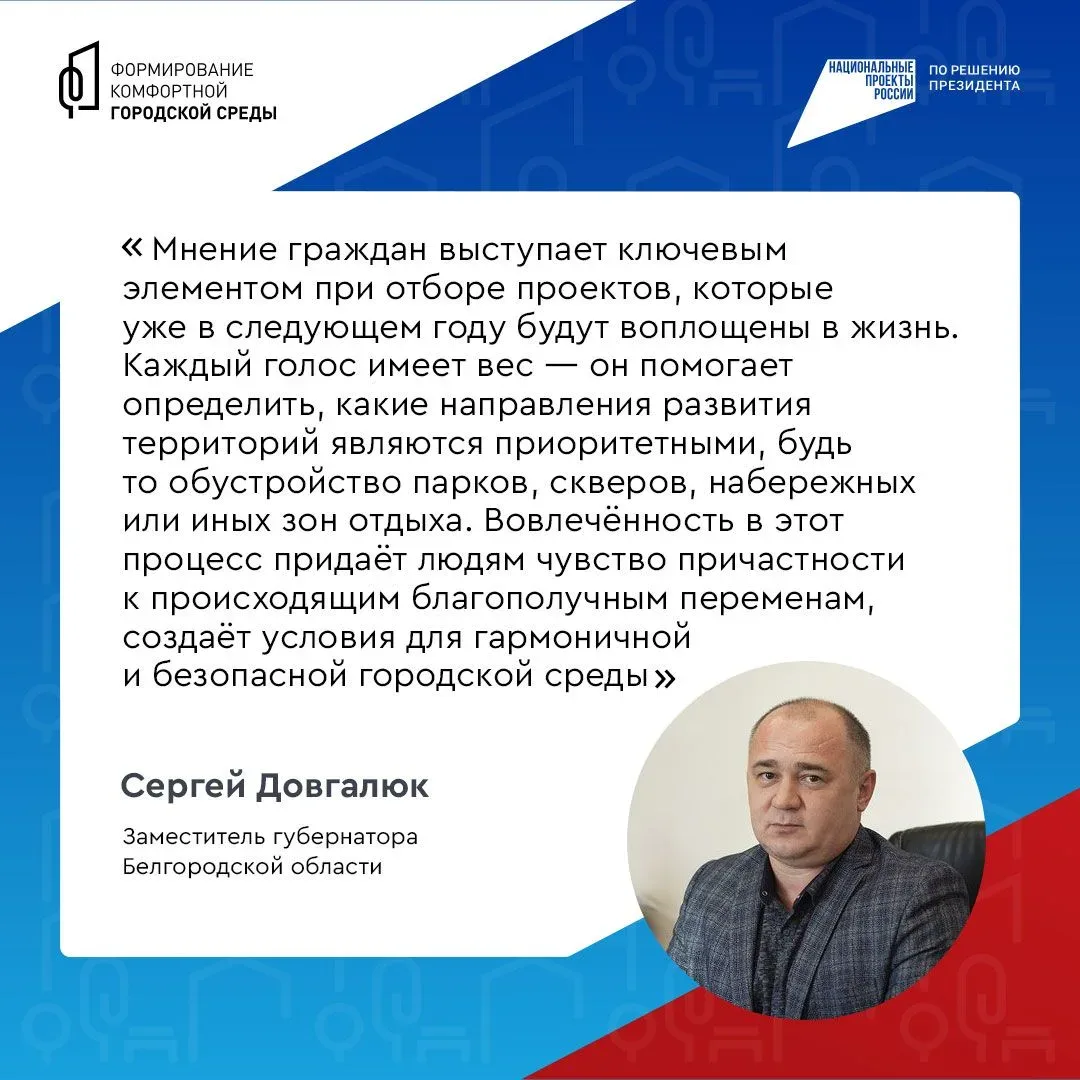 Как преображаются общественные пространства в Белгородской области