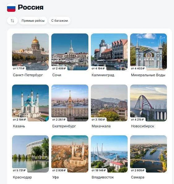 Сколько стоит улететь из Москвы по России?