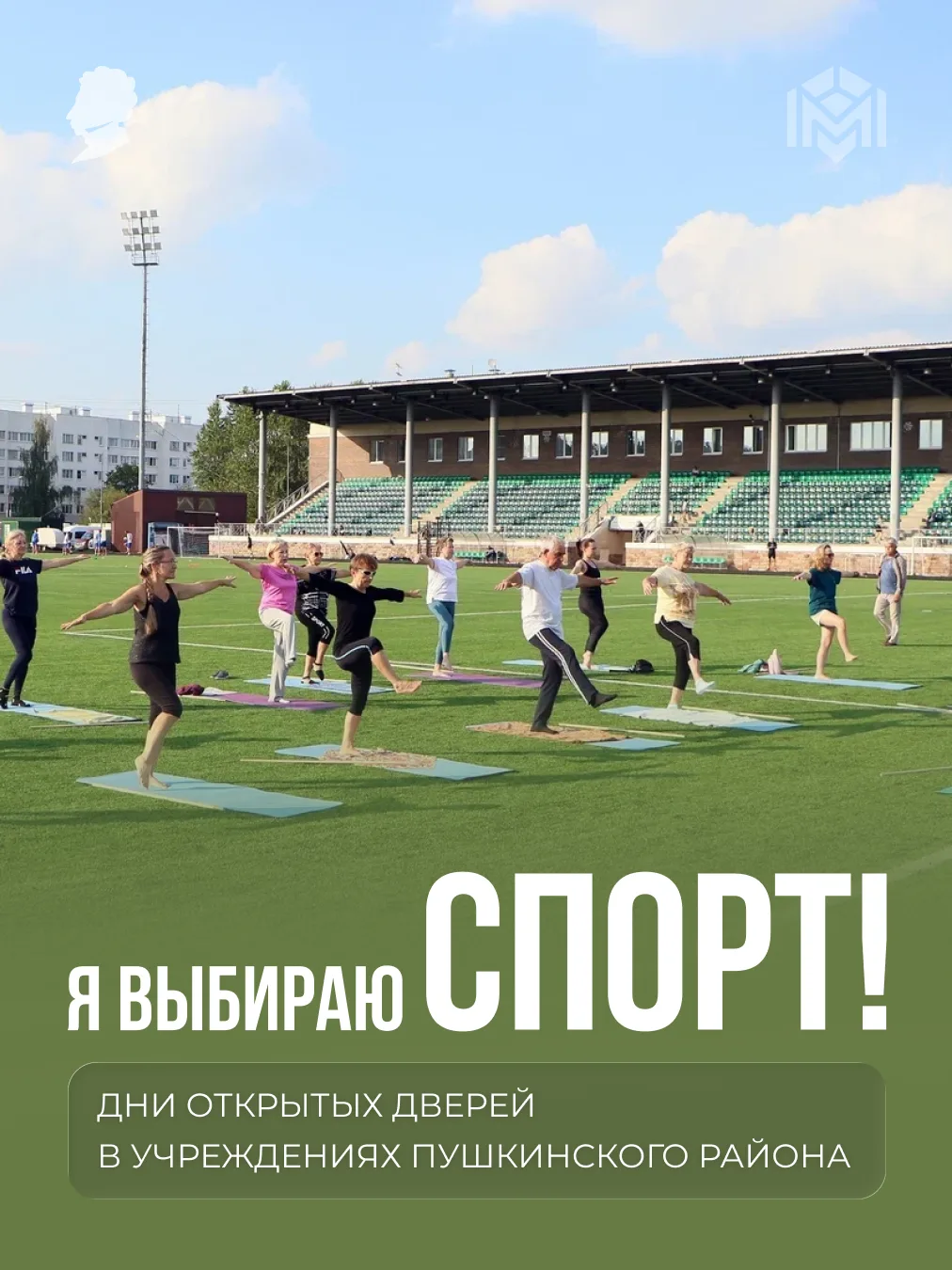 Приглашаем жителей на Дни открытых дверей спортивных учреждений!