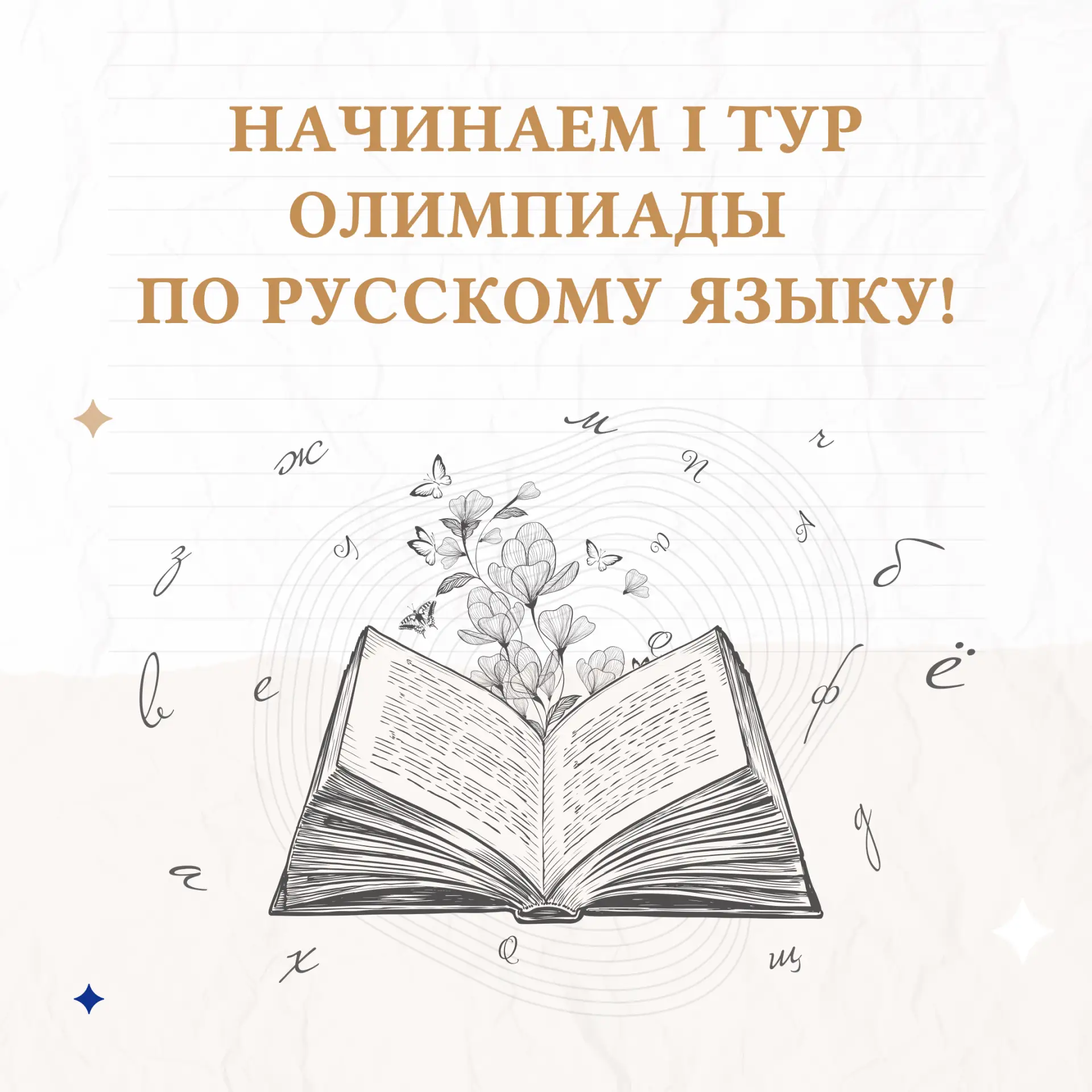 🏆 Мы начинаем!
